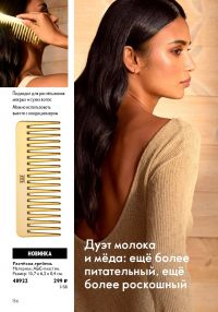 Смотреть следующий каталог Oriflame № ru 2026 года - Страница 156